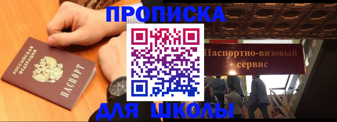 регистрация для школы в Пестово